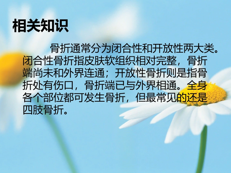 骨折创伤的急救和护理_第2页