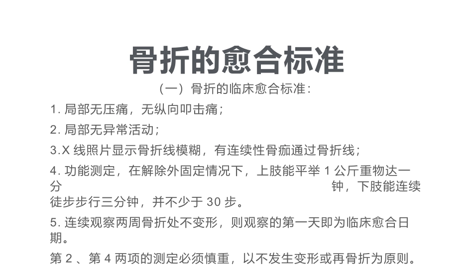 骨折的愈合标准及时间_第3页