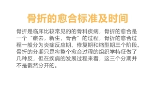 骨折的愈合标准及时间