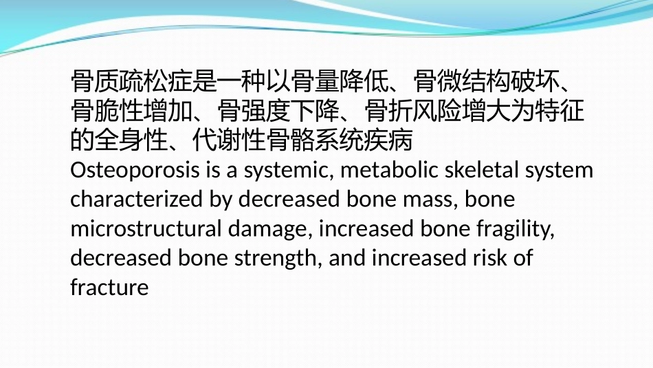 骨质疏松骨折_第2页
