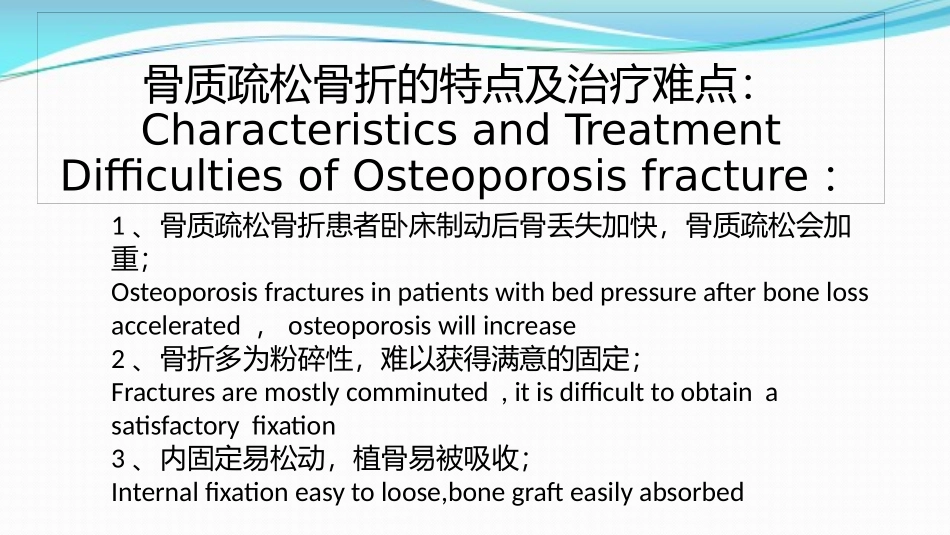 骨质疏松骨折_第3页