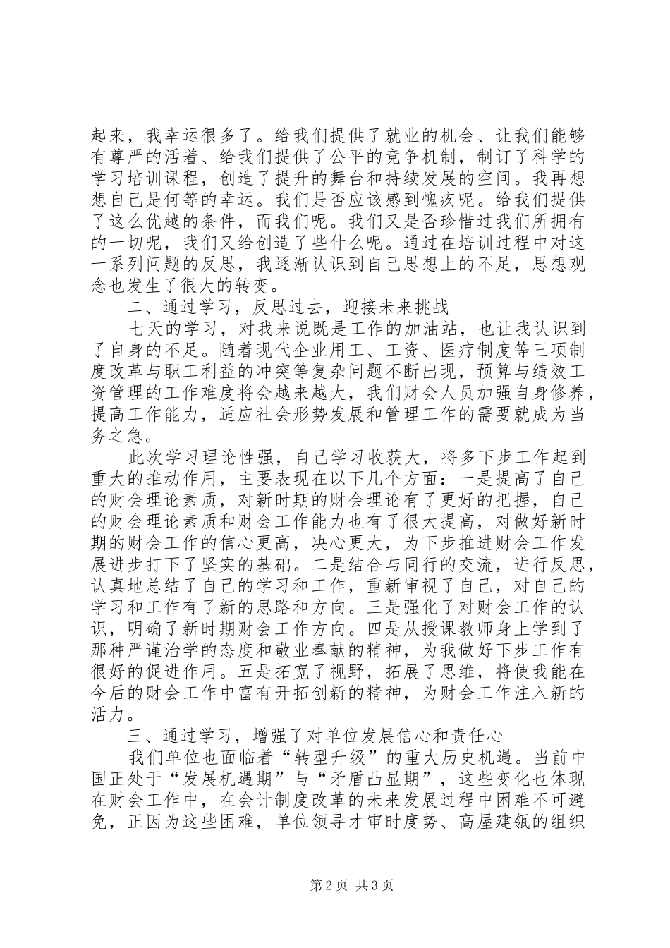 行政事业单位培训心得体会_第2页