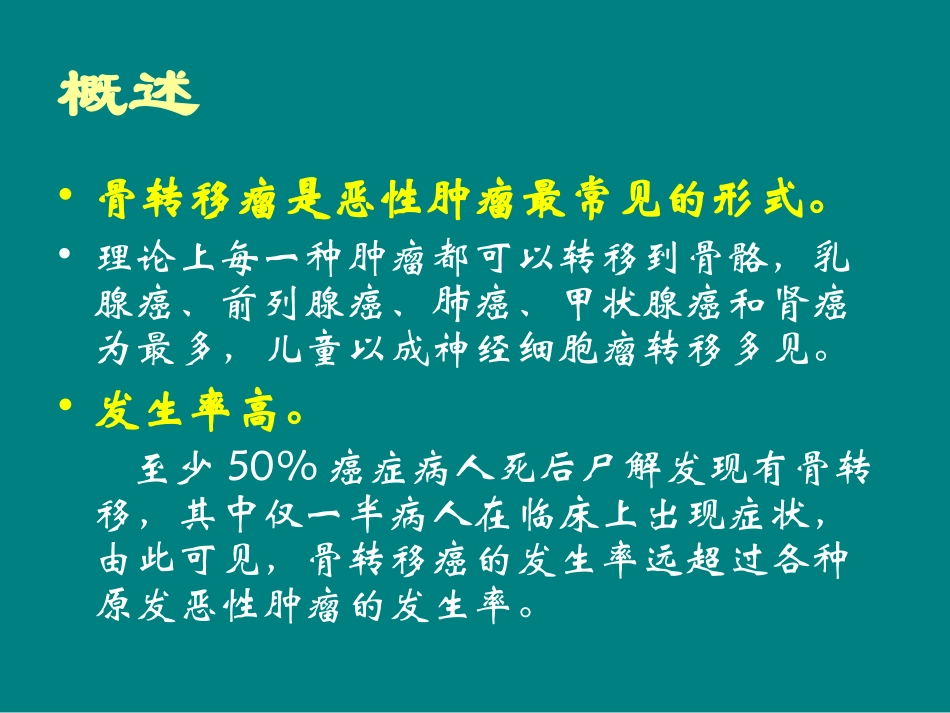 骨转移瘤课件_第3页