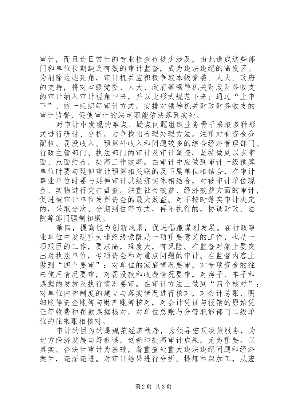 行政事业单位审计经验交流_第2页