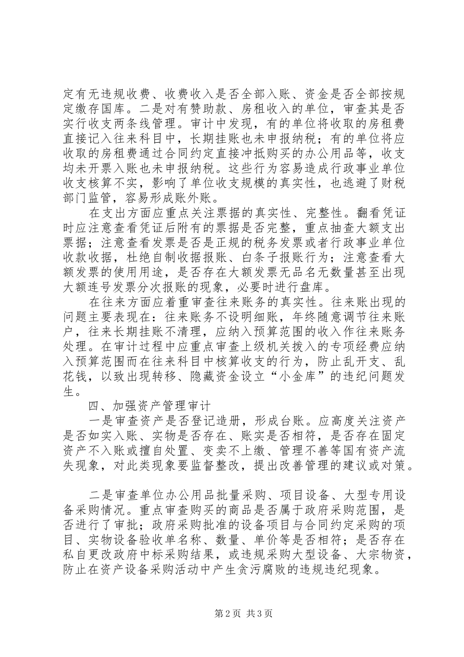 行政事业单位审计心得体会_第2页