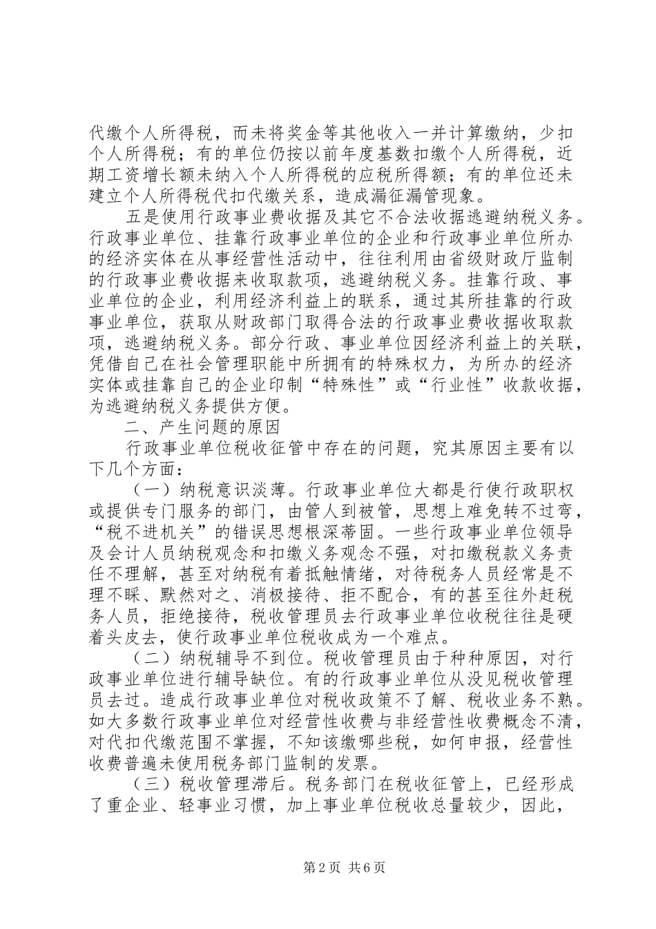 行政事业单位税务交流材料_第2页