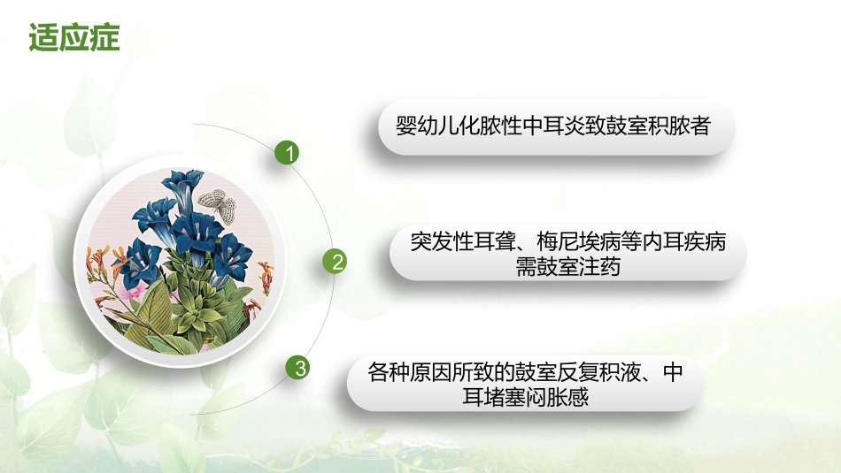 鼓膜置管方法_第3页