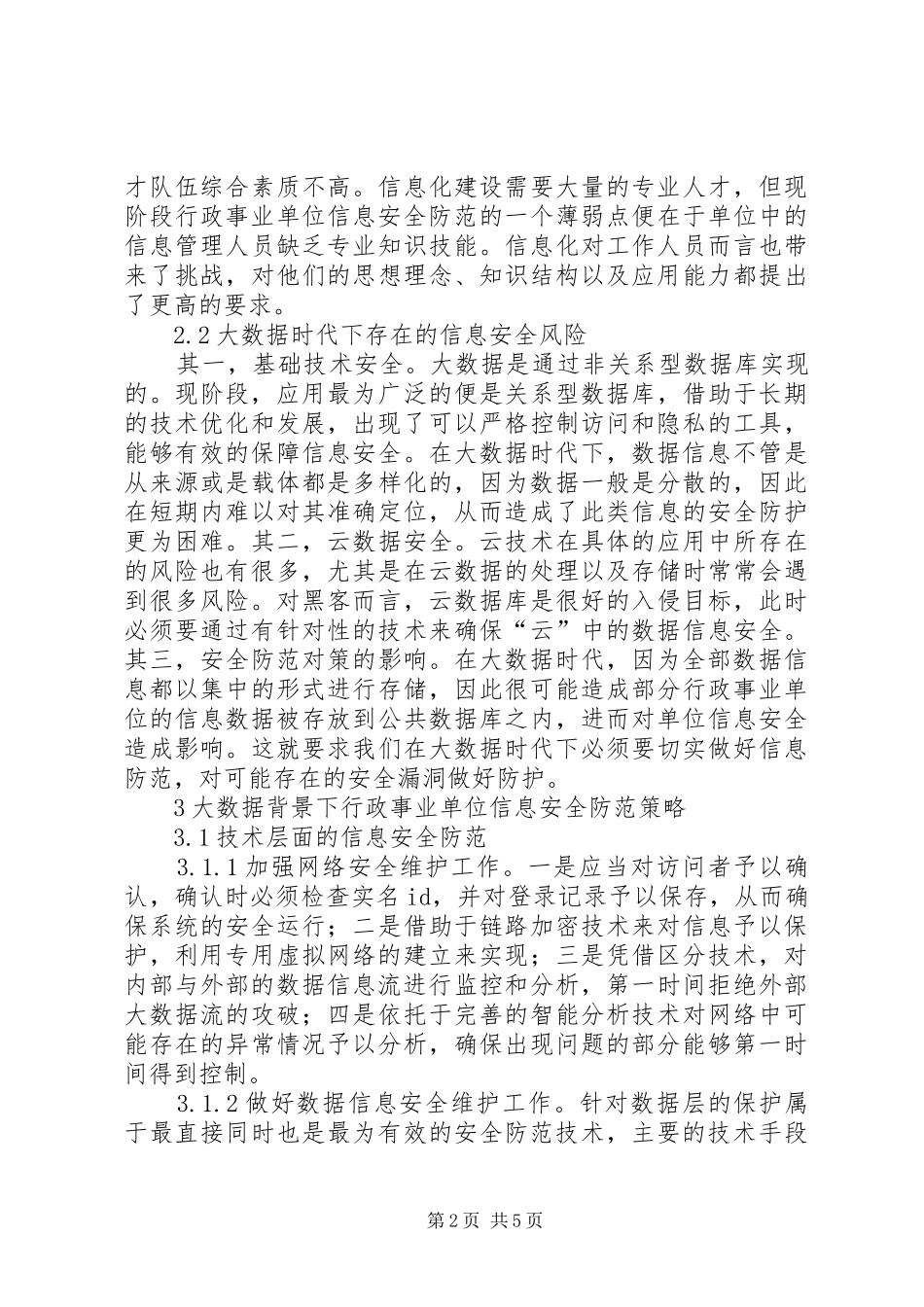 行政事业单位信息安全研究_第2页