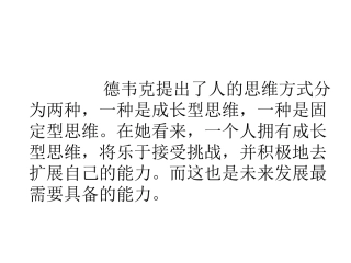 固定型思维与成长型思维