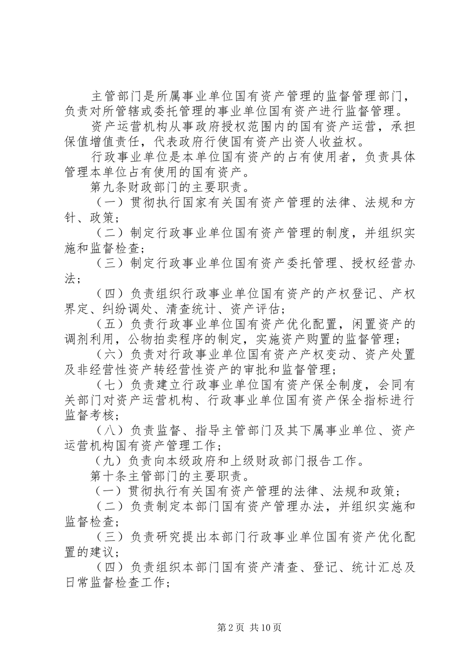 行政事业单位职责管理制度_第2页