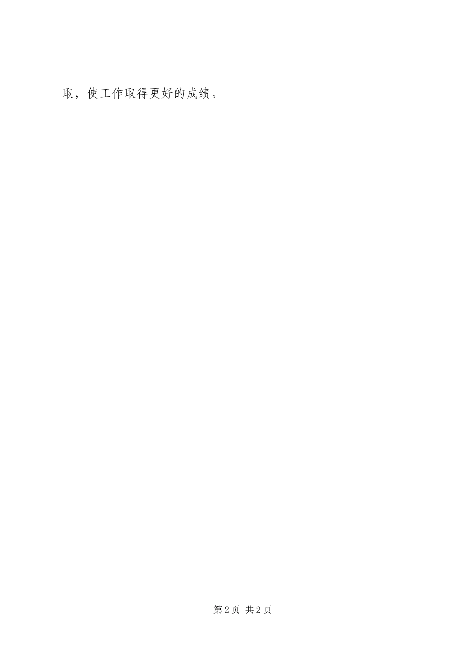 行政事业单位治庸问责工作汇报_第2页