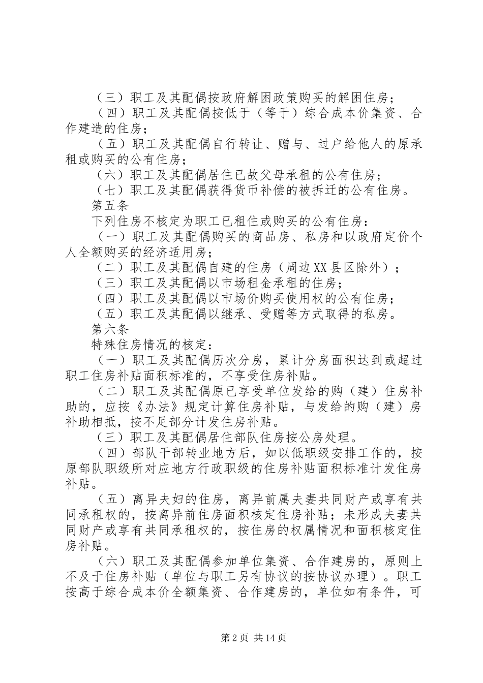 行政事业单位住房申请_第2页