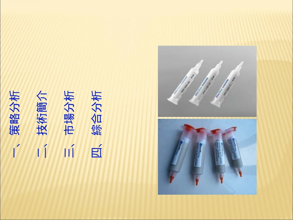 固晶胶市场分析报告_第2页