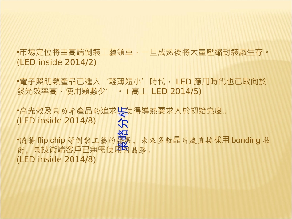 固晶胶市场分析报告_第3页