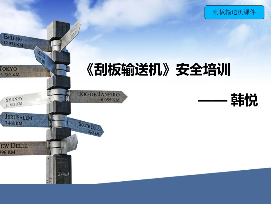 刮板输送机培训课件_第1页