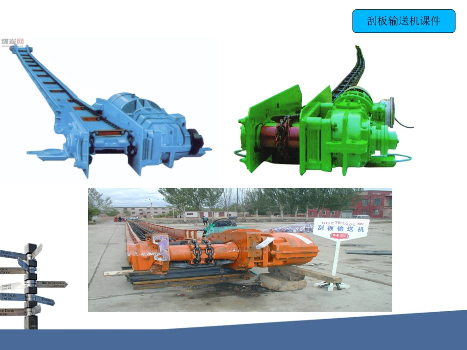 刮板输送机培训课件_第2页