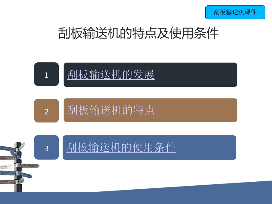 刮板输送机培训课件_第3页