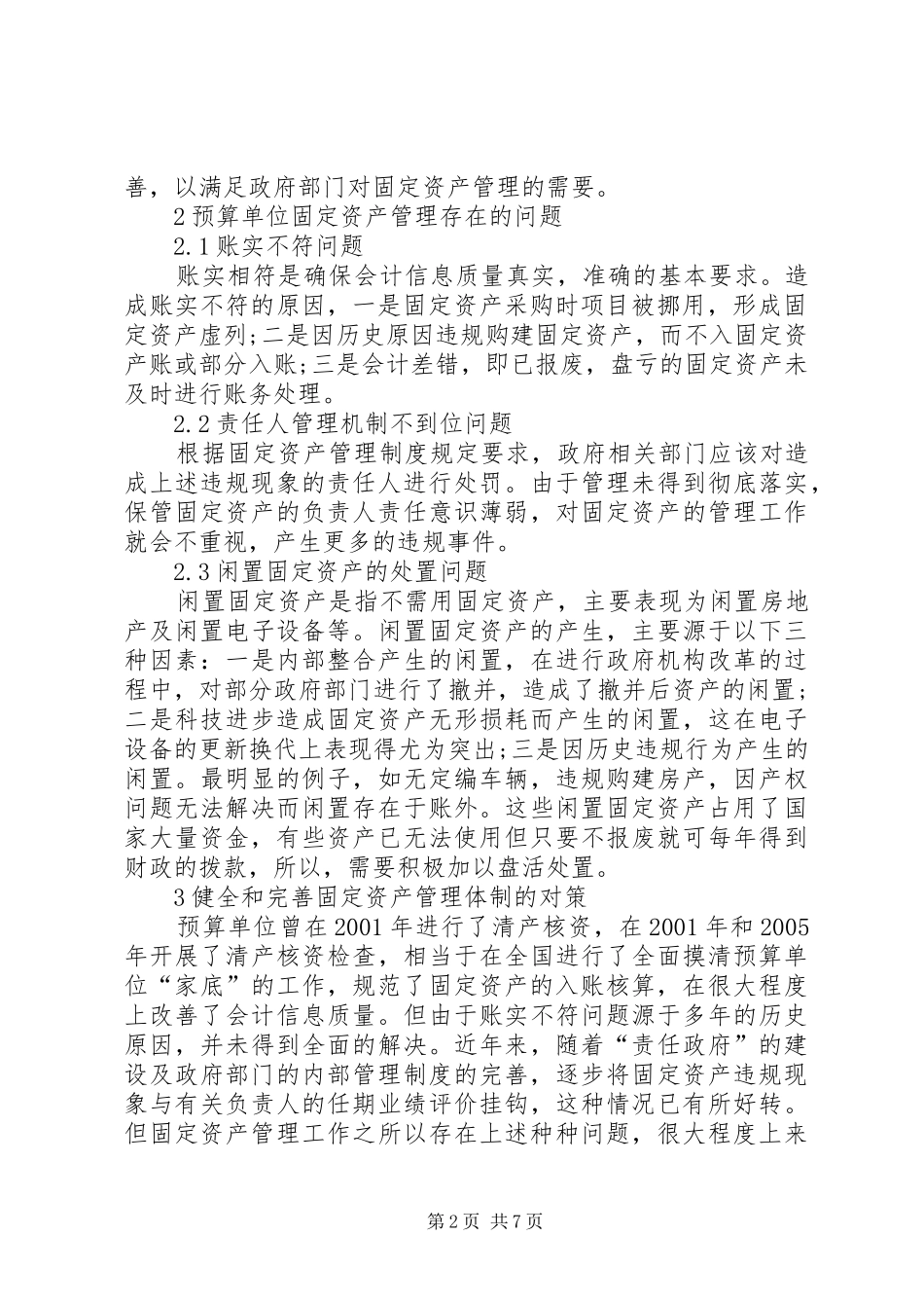 行政事业固定资产管理思考_第2页