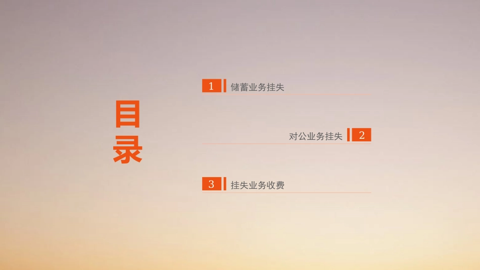 挂失业务管理办法_第2页