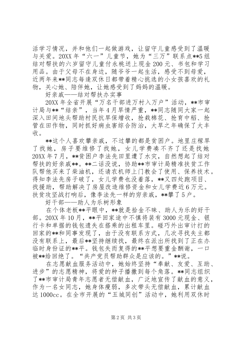 行政事业科科长事迹_第2页