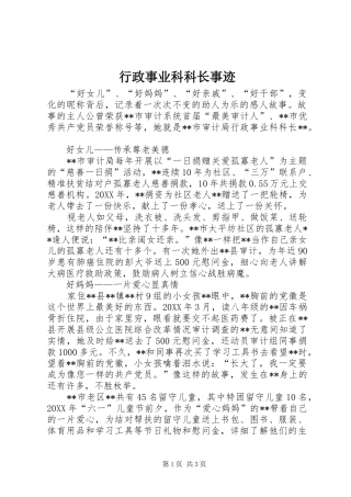 行政事业科科长事迹