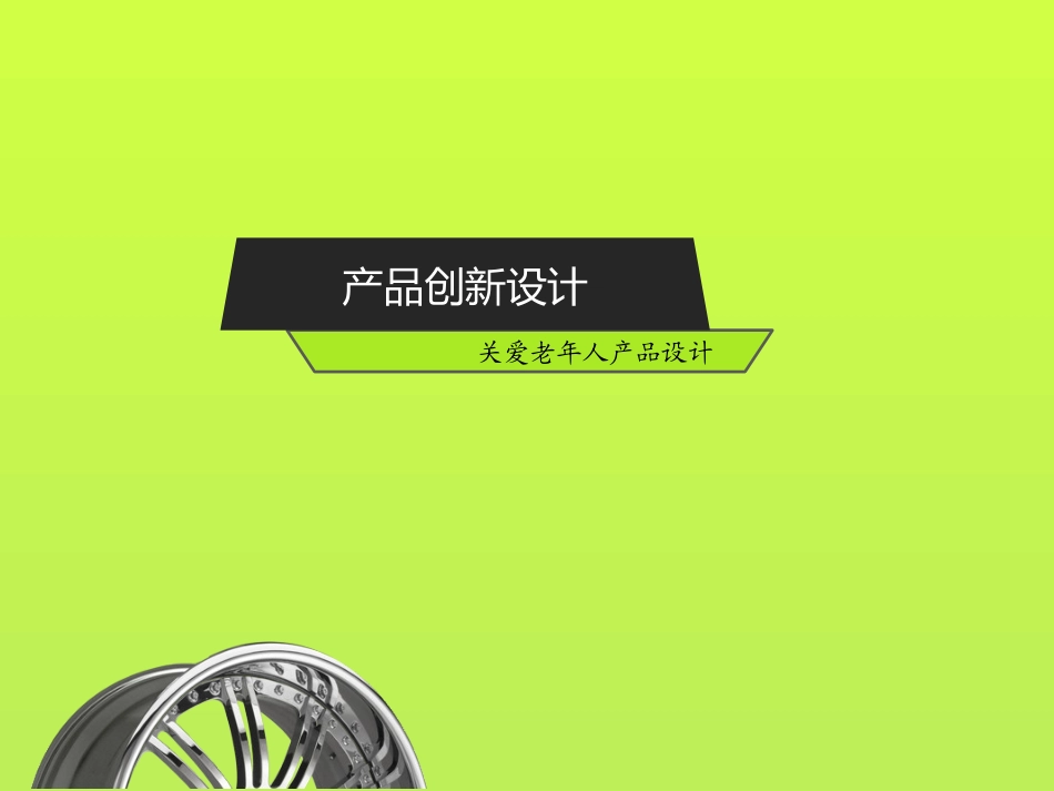 拐杖调查报告_第1页