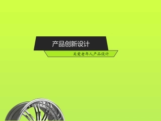 拐杖调查报告