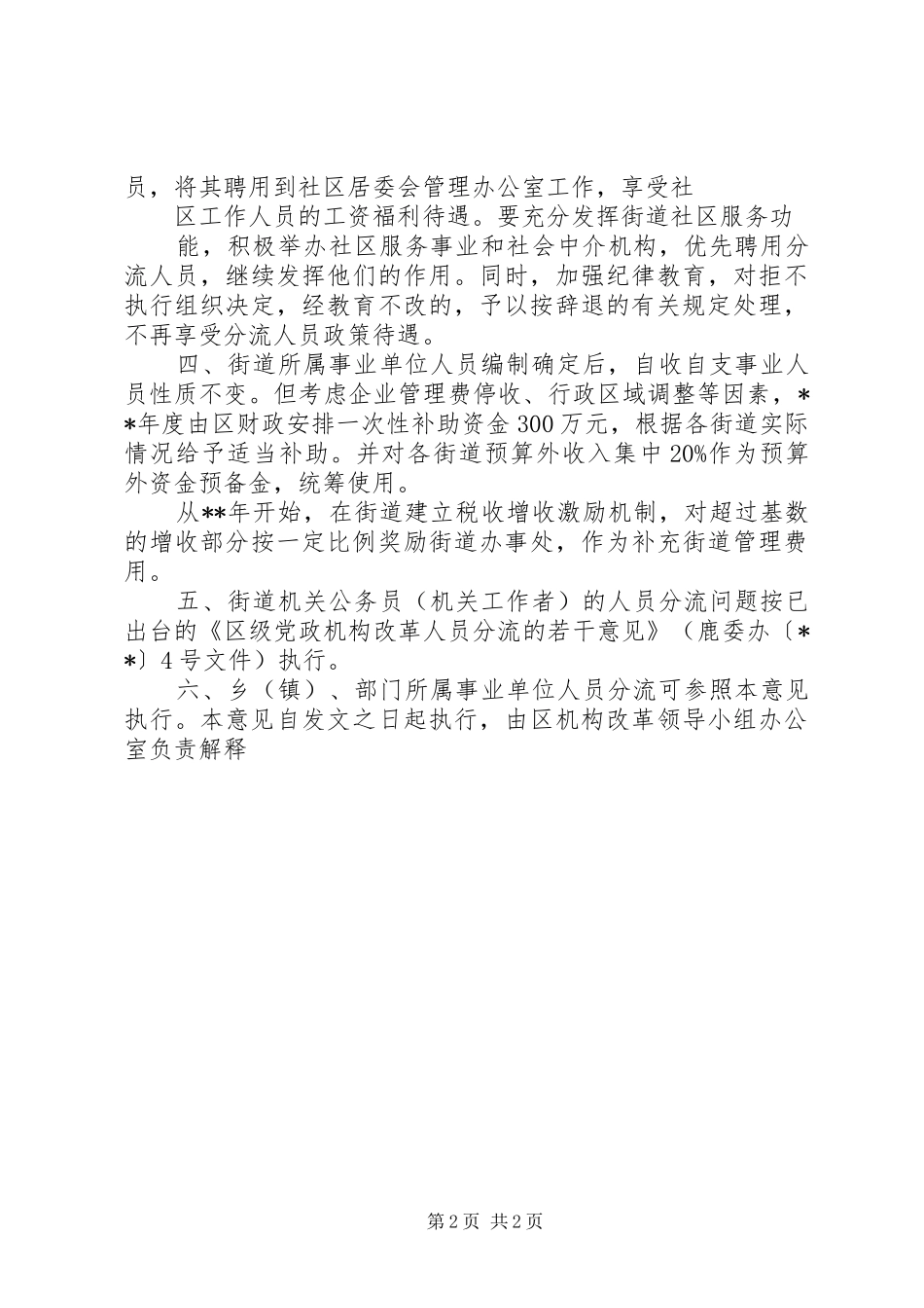 行政事业人员分流意见_第2页