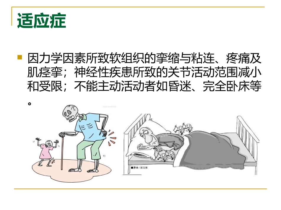 关节被动运动_第3页