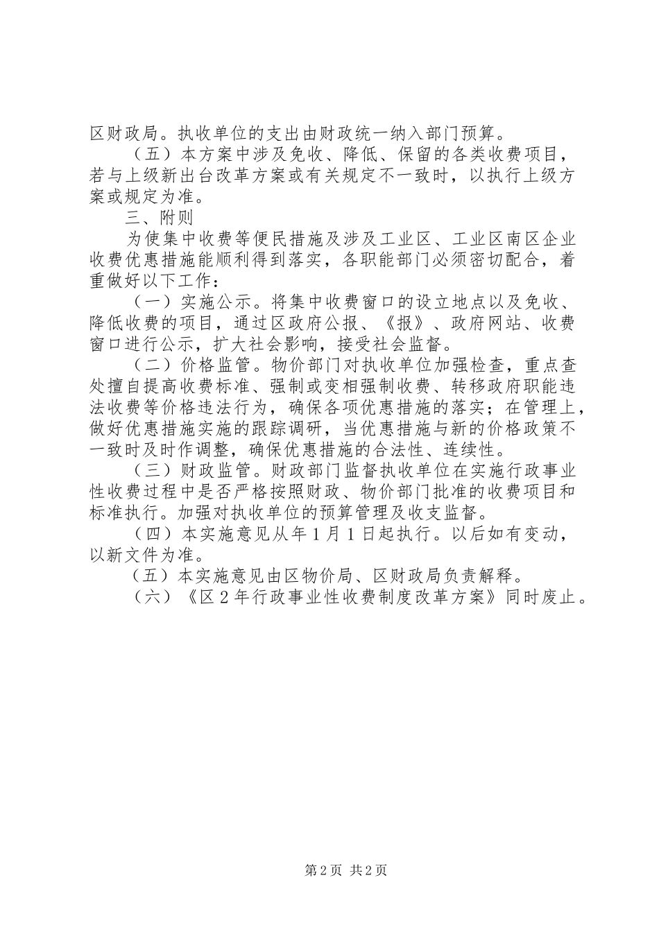 行政事业性收费改革工作意见_第2页