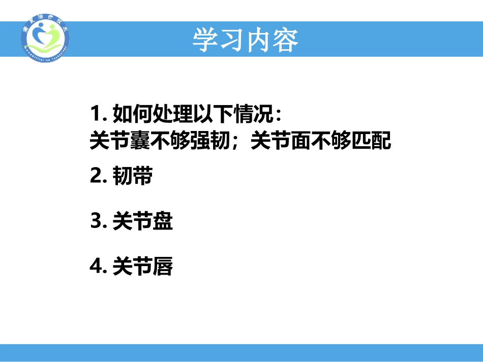 关节的辅助结构_第2页
