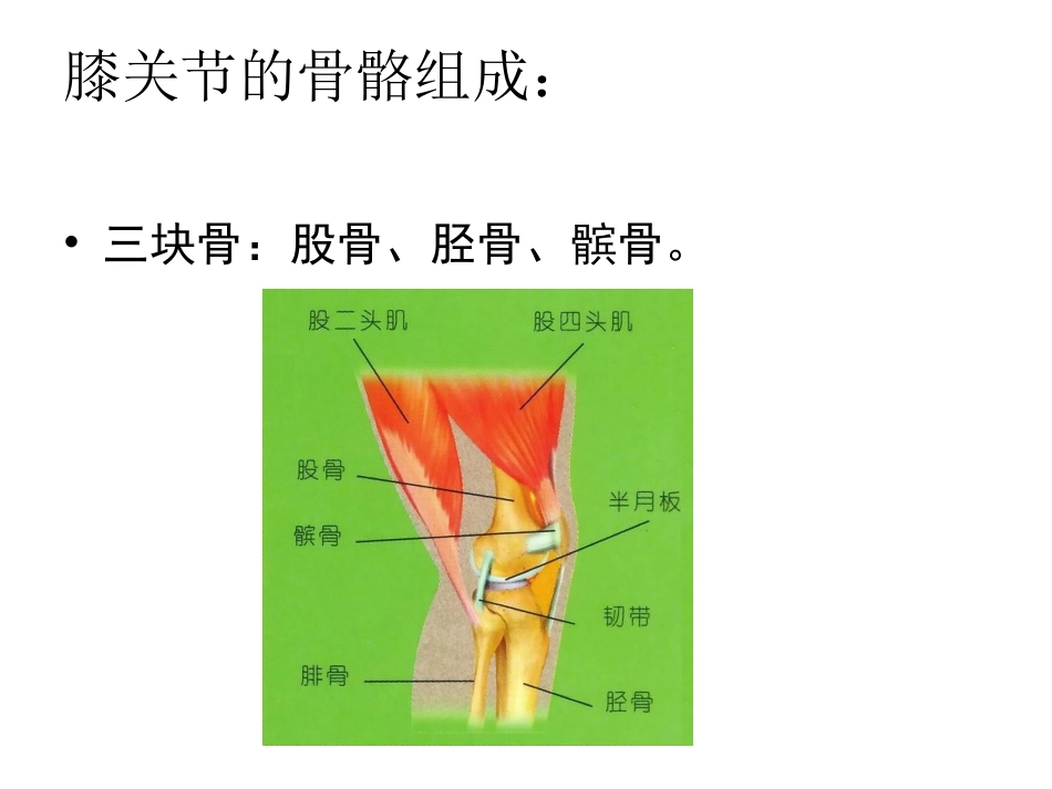关节镜手术配合_第2页