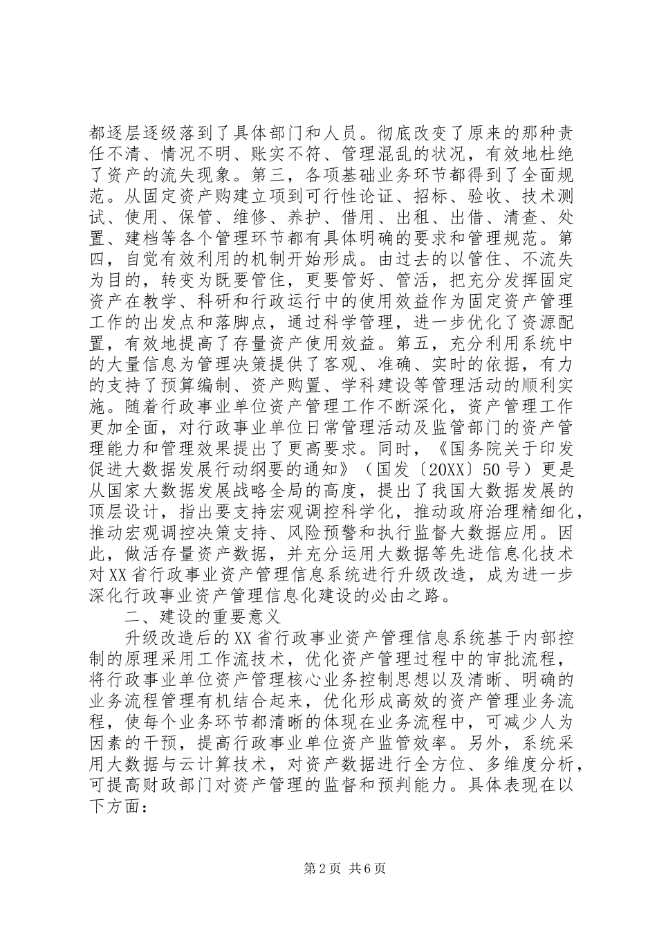 行政事业资产管理信息化建设思考_第2页