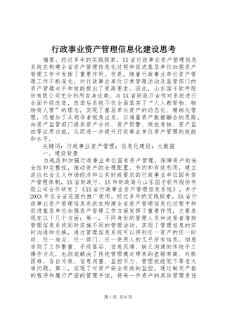 行政事业资产管理信息化建设思考