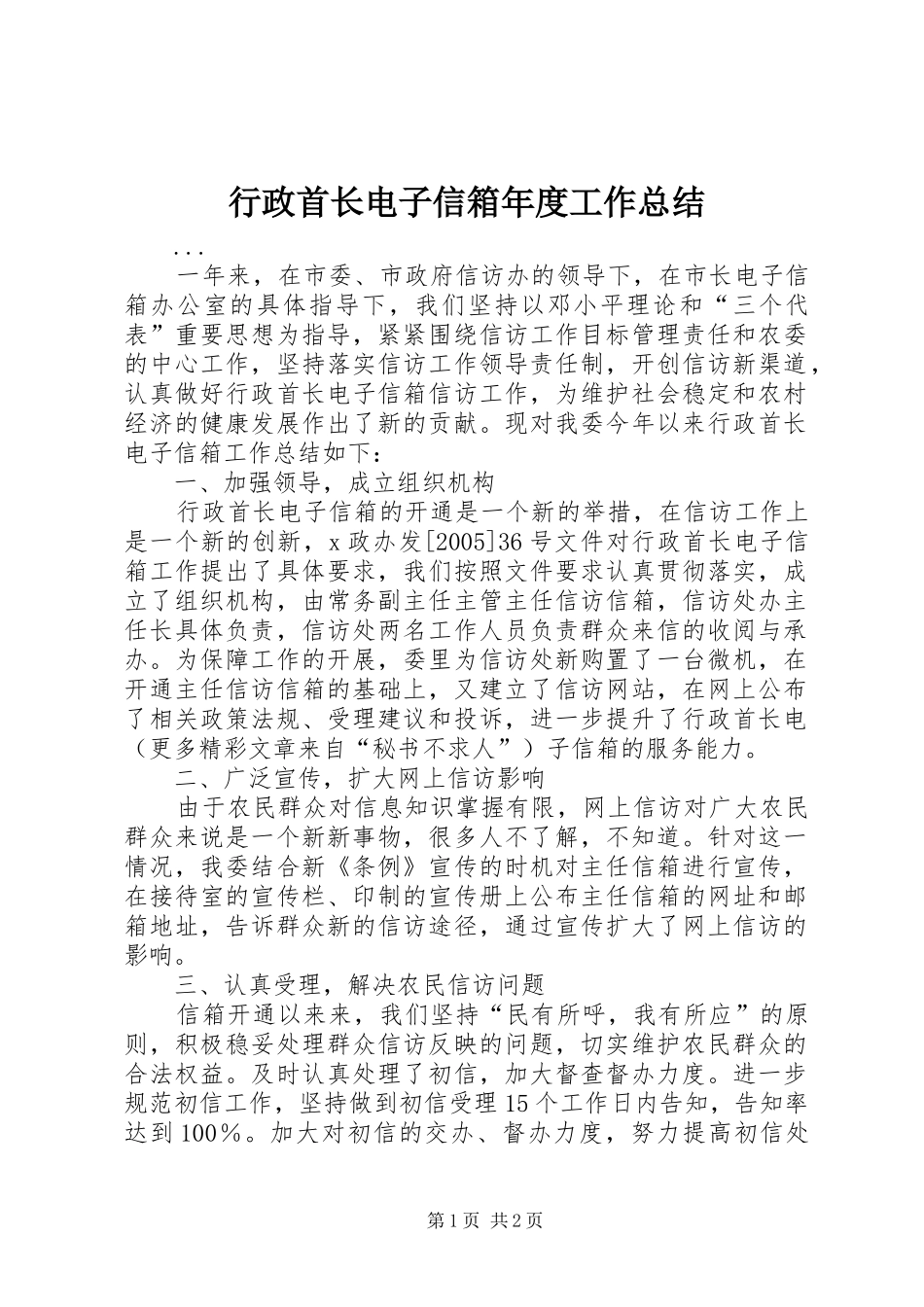 行政首长电子信箱年度工作总结_第1页