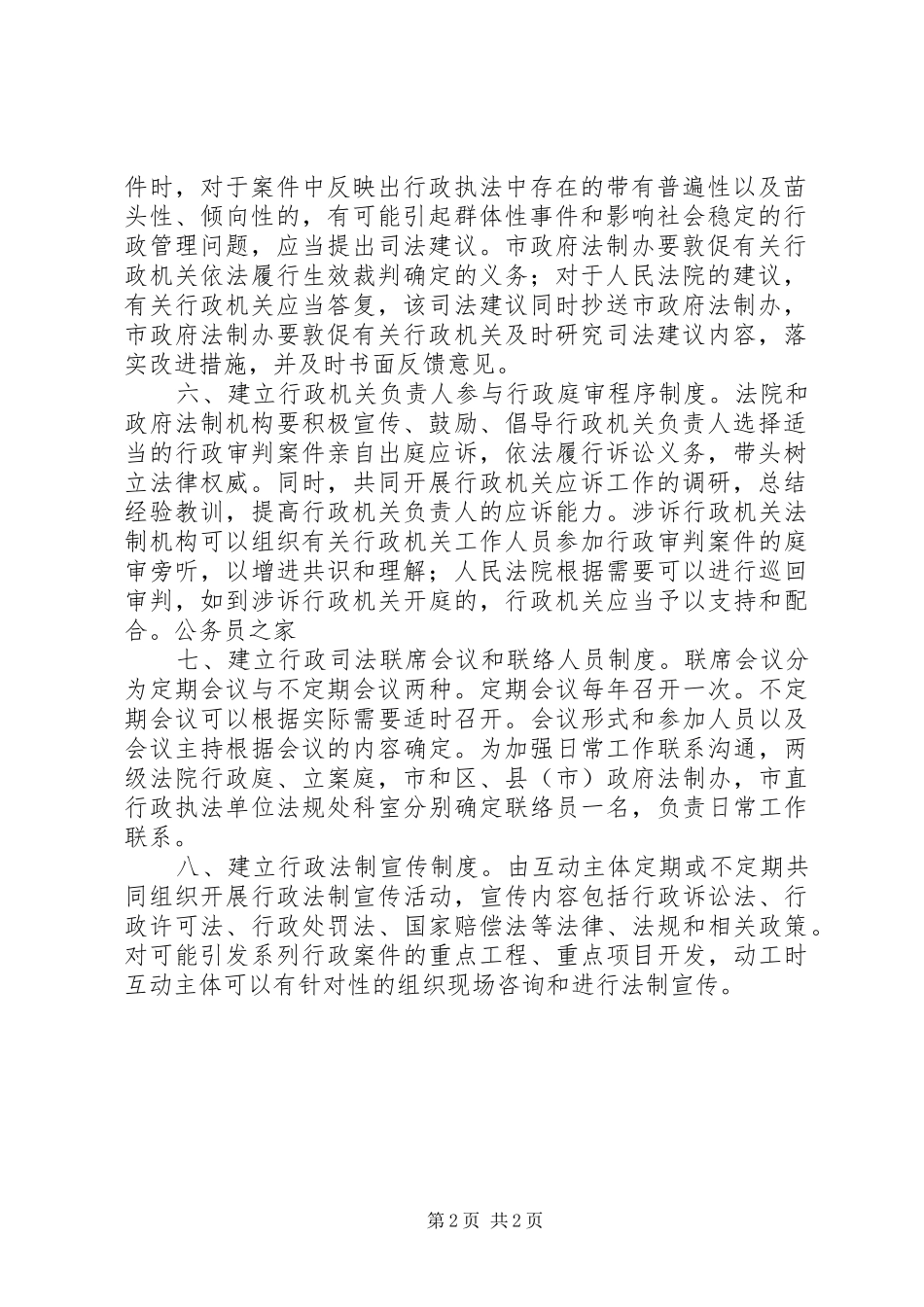 行政司法互动化解指导意见_第2页
