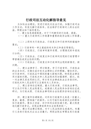 行政司法互动化解指导意见