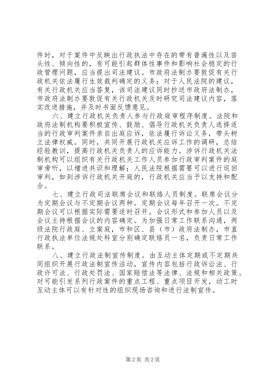 行政司法化解指导工作意见_第2页