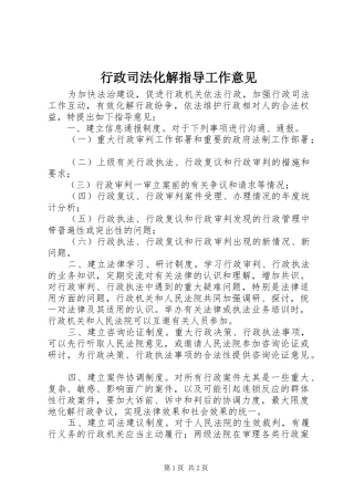 行政司法化解指导工作意见