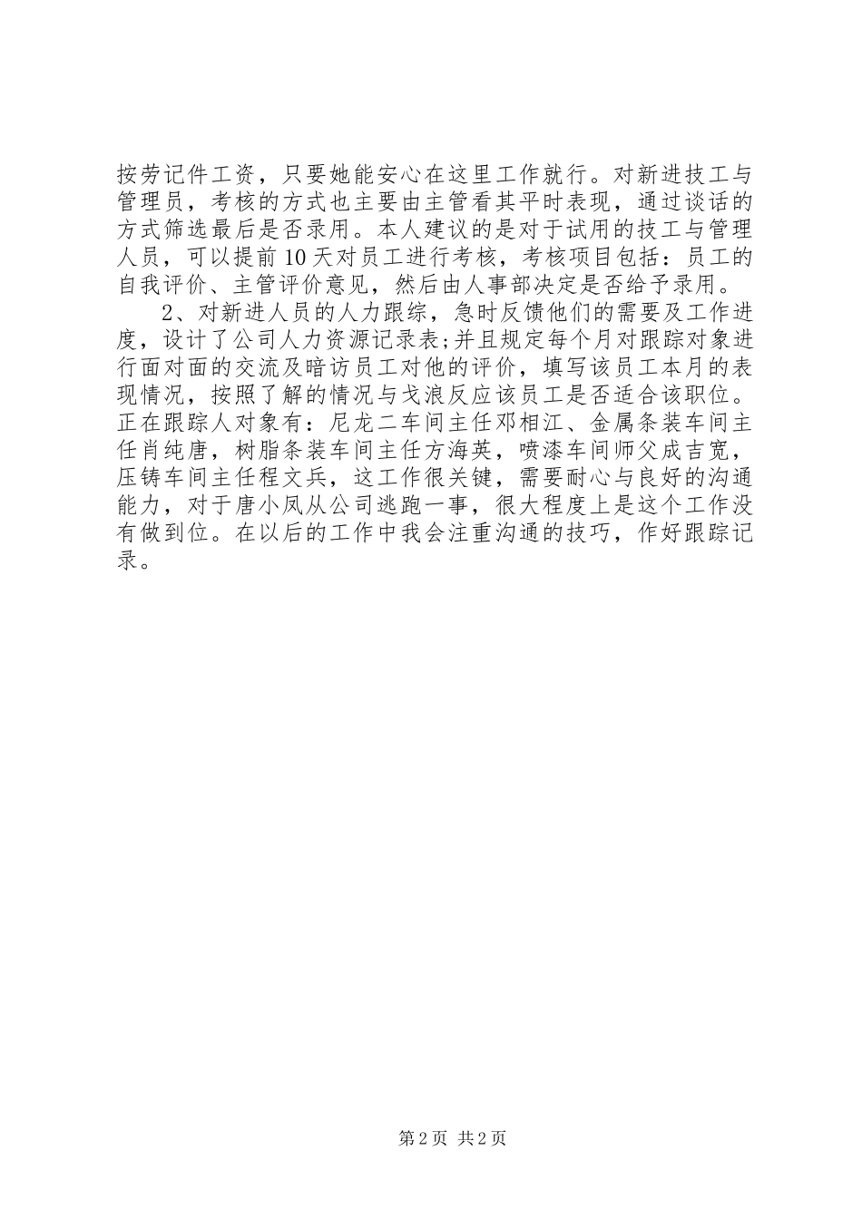 行政四个月工作总结结尾_第2页