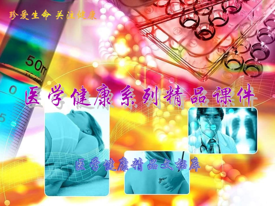 关节腔积液检验_第1页