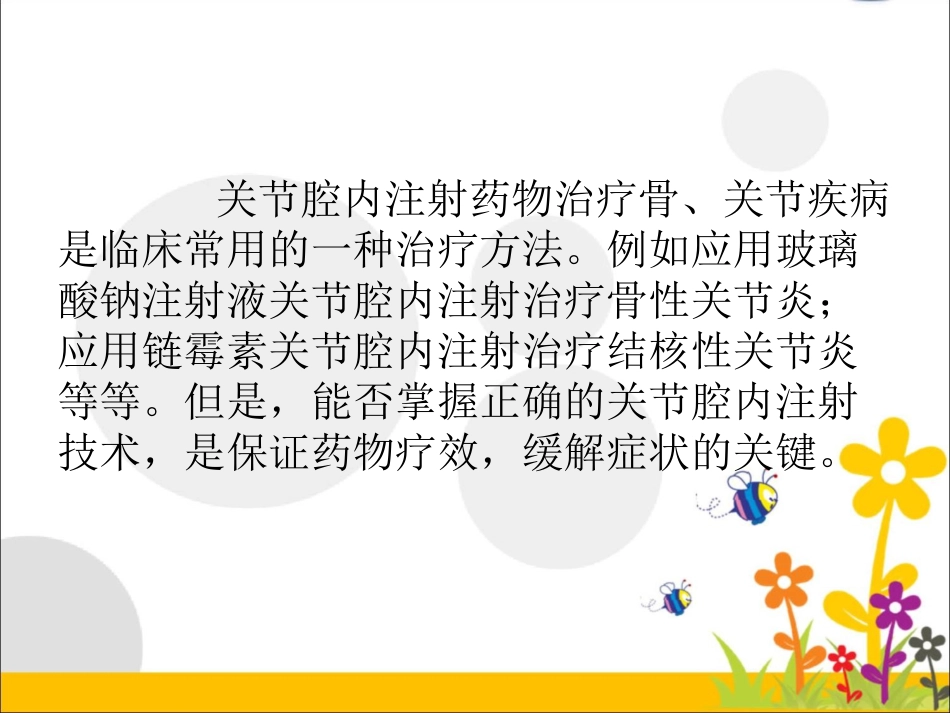 关节腔内注射_第2页