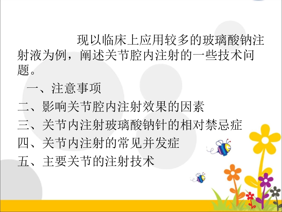 关节腔内注射_第3页