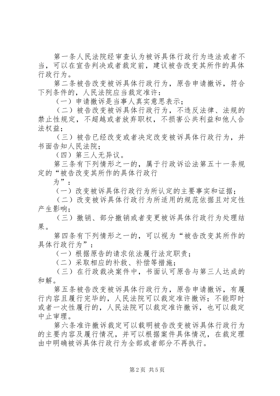 行政诉讼撤诉申请_第2页