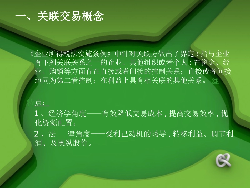 关联交易案例分析_第3页