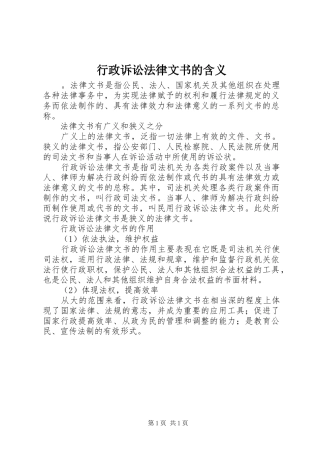 行政诉讼法律文书的含义