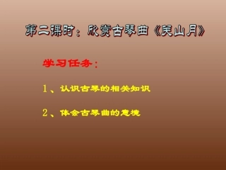 关山月PPT课件