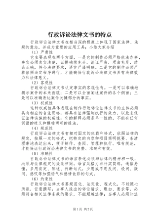 行政诉讼法律文书的特点