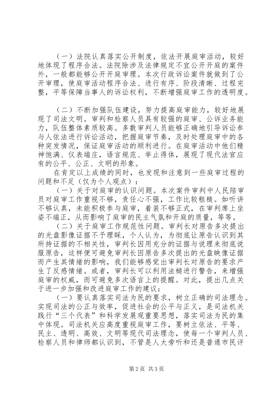 行政诉讼旁听心得_第2页