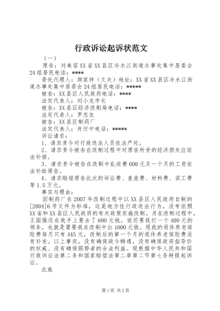 行政诉讼起诉状范文